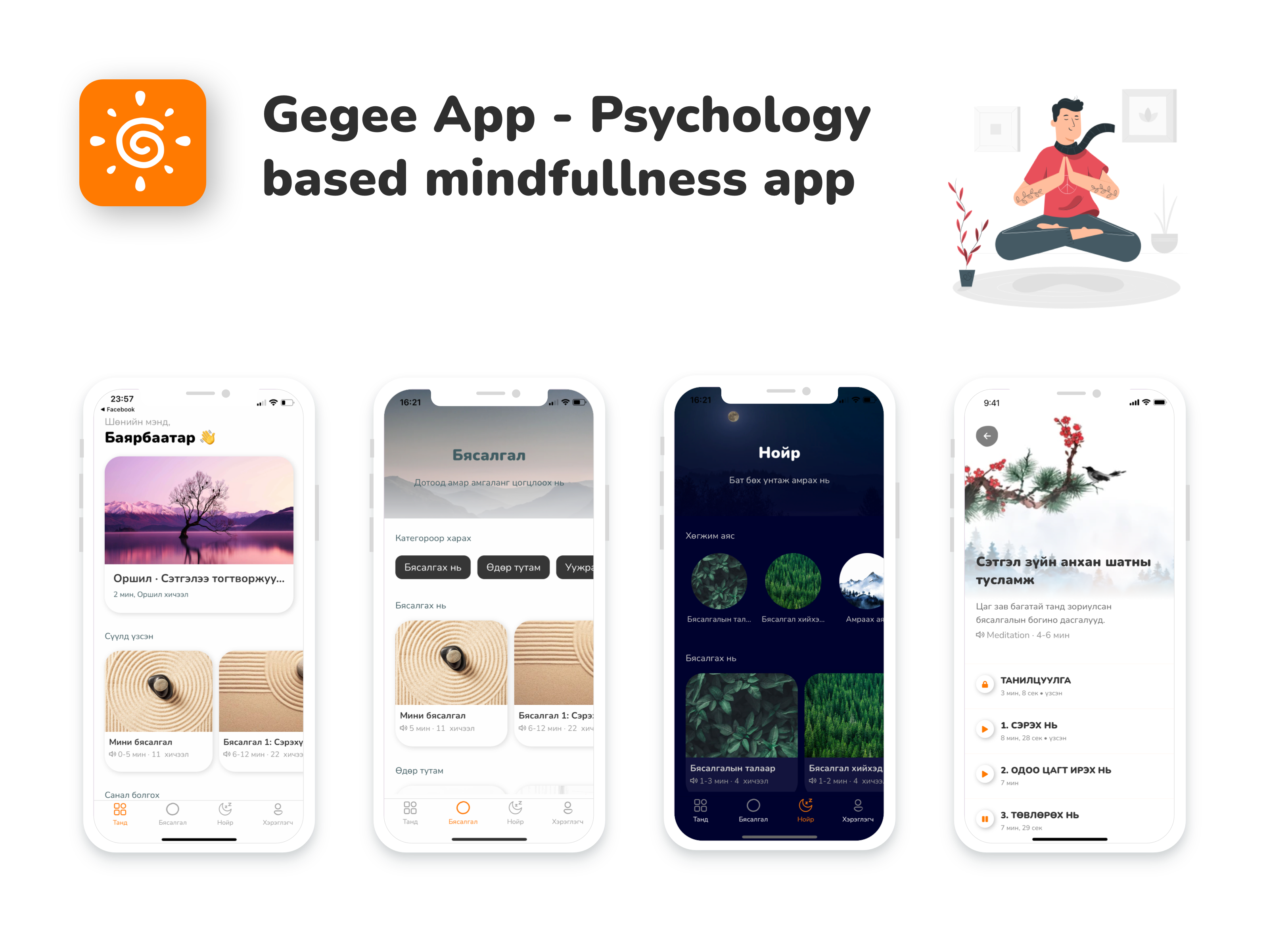 GegeeApp